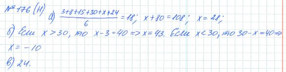 Ответ к задаче № 176 (н) - Рабочая тетрадь Макарычев Ю.Н., Миндюк Н.Г., Нешков К.И., гдз по алгебре 7 класс